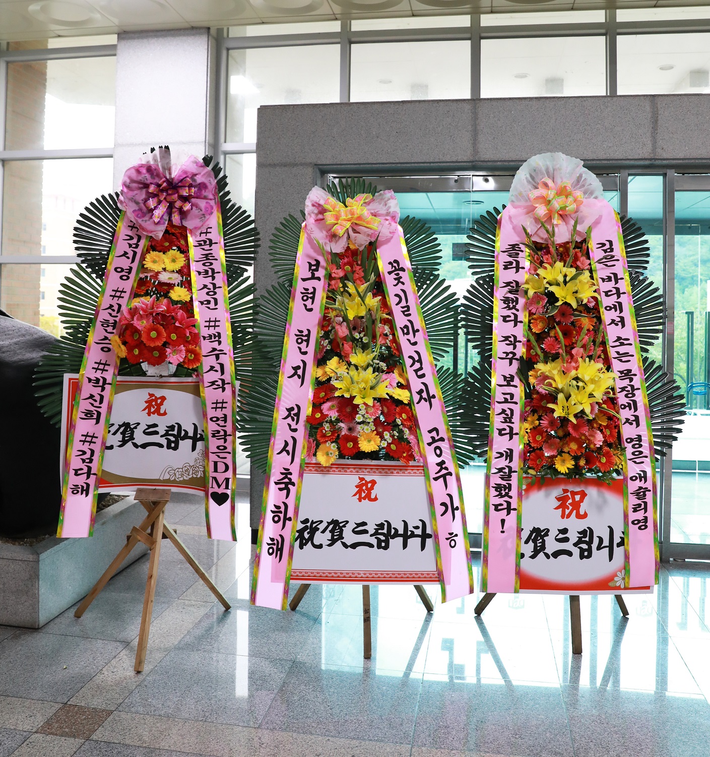 [눈길] '핵인싸'들의 축하법