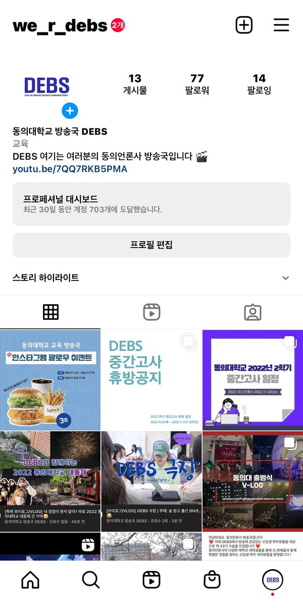 [on-air] DEBS 인스타그램 내 `카드뉴스' 제작